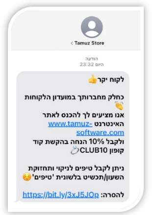 SMS סיום חשבונית
