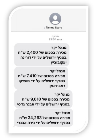 עדכוני SMS מנהלים